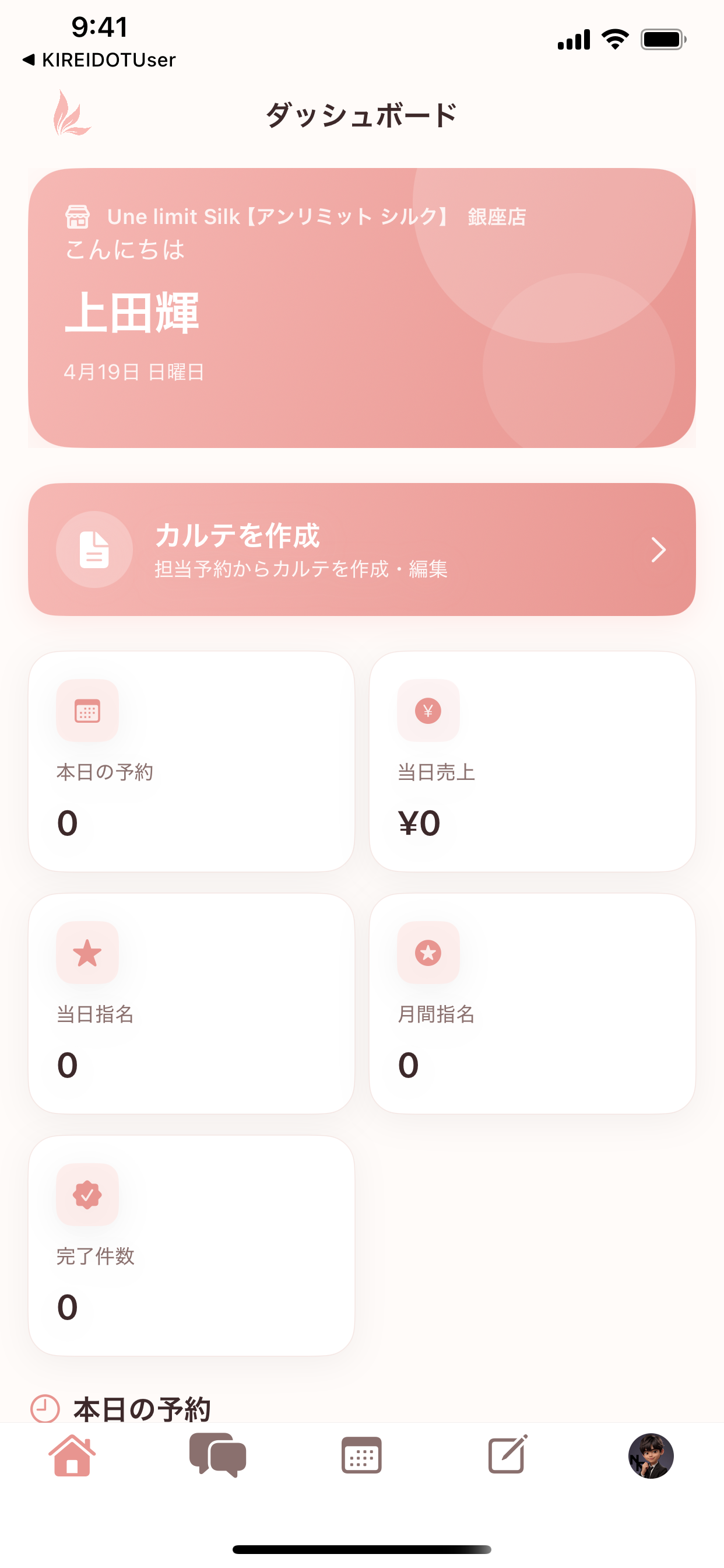 スタッフ向けiOSアプリの画面