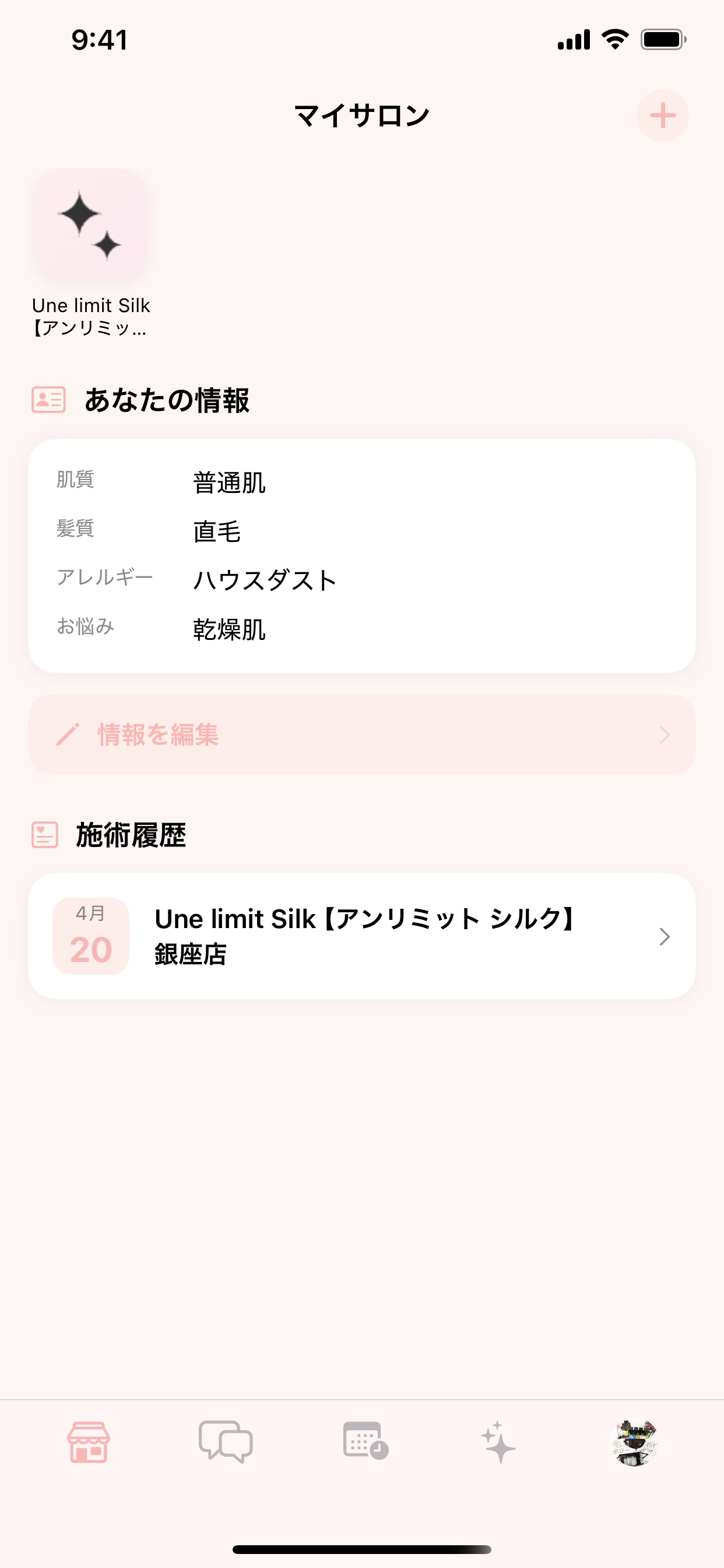 お客様向けiOSアプリの画面