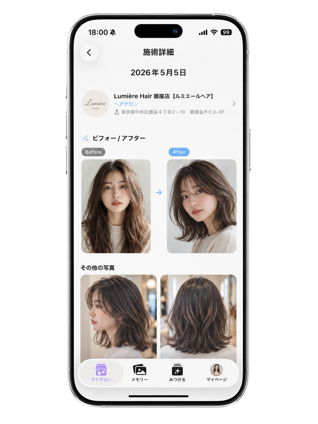 お客様アプリ画面