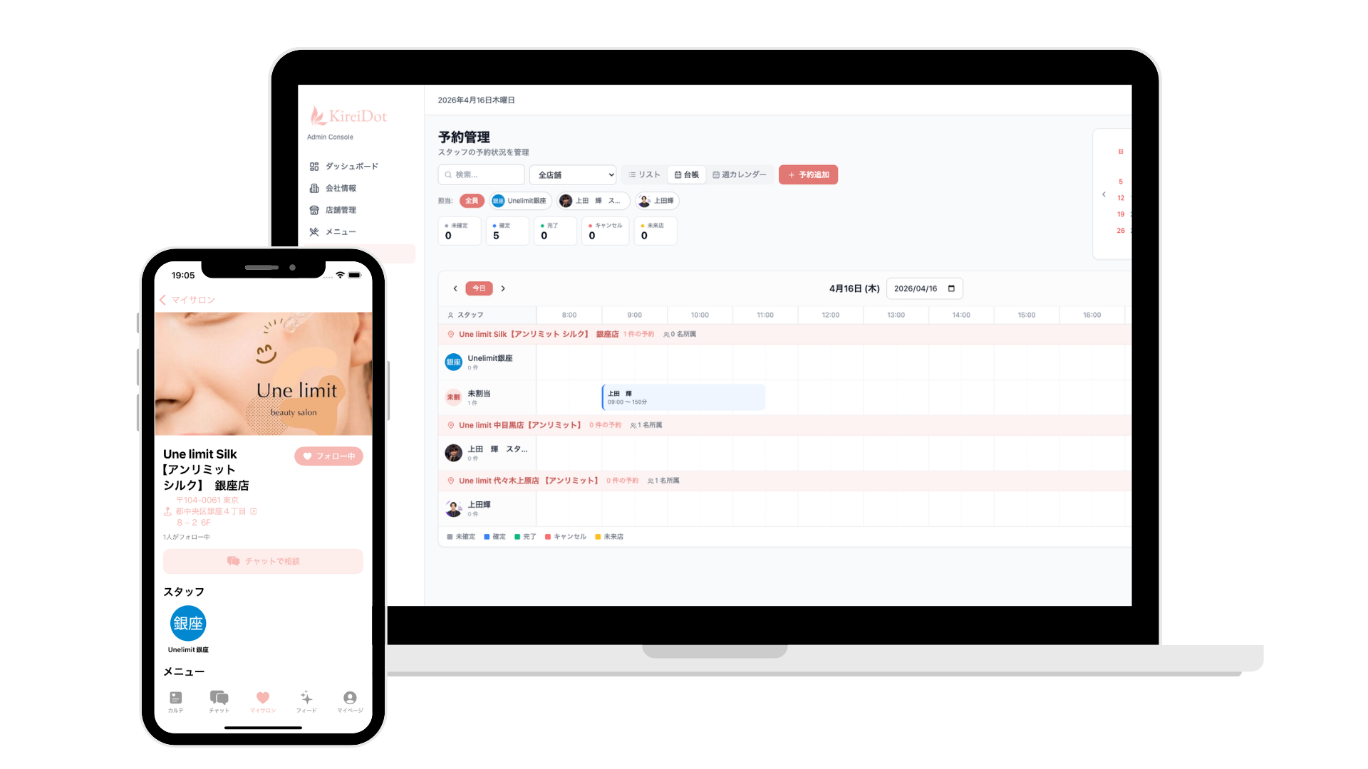 KireiDot 管理コンソールとスタッフアプリ