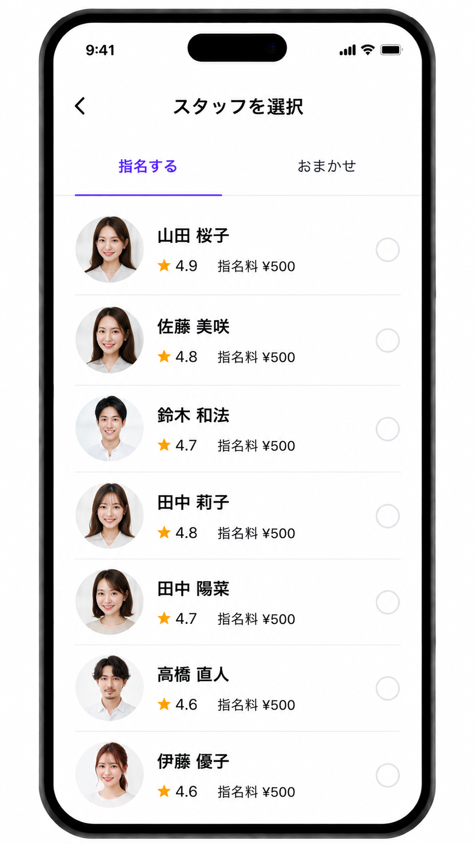 スタッフ選択画面