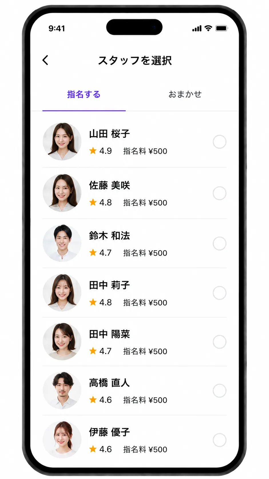 スタッフ選択画面