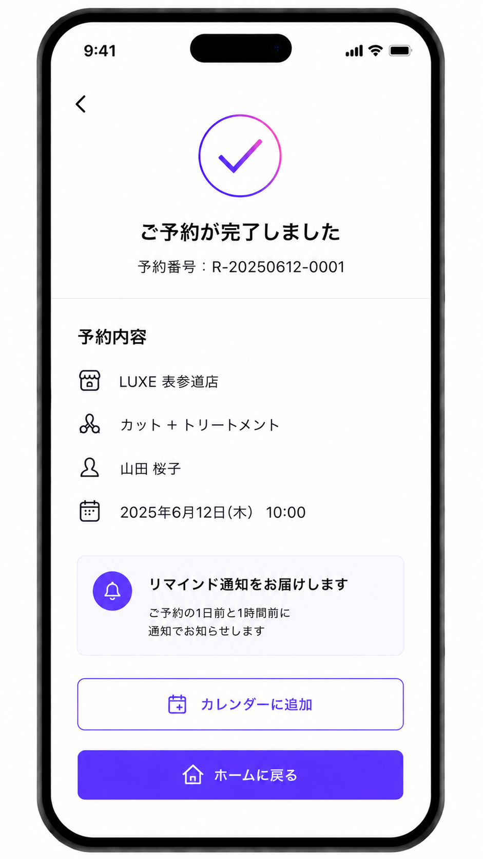 予約完了画面