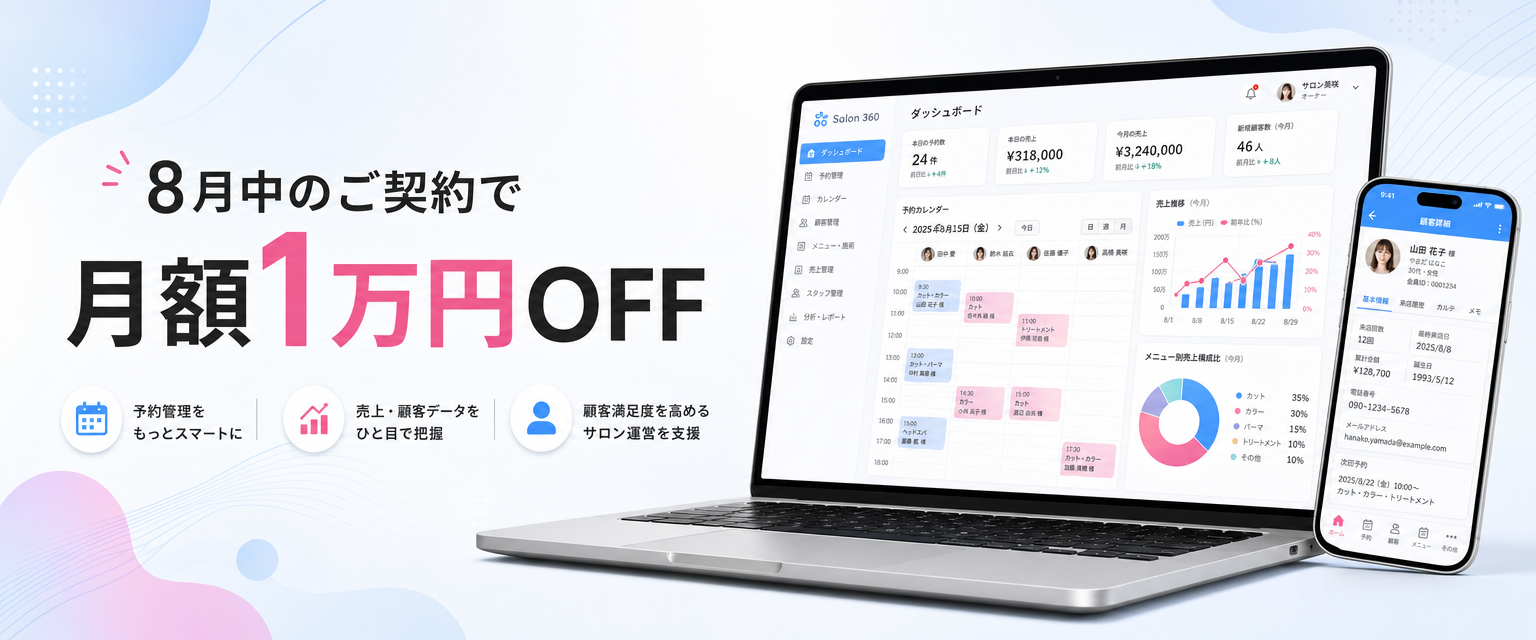 8月中のご契約で月額1万円OFF