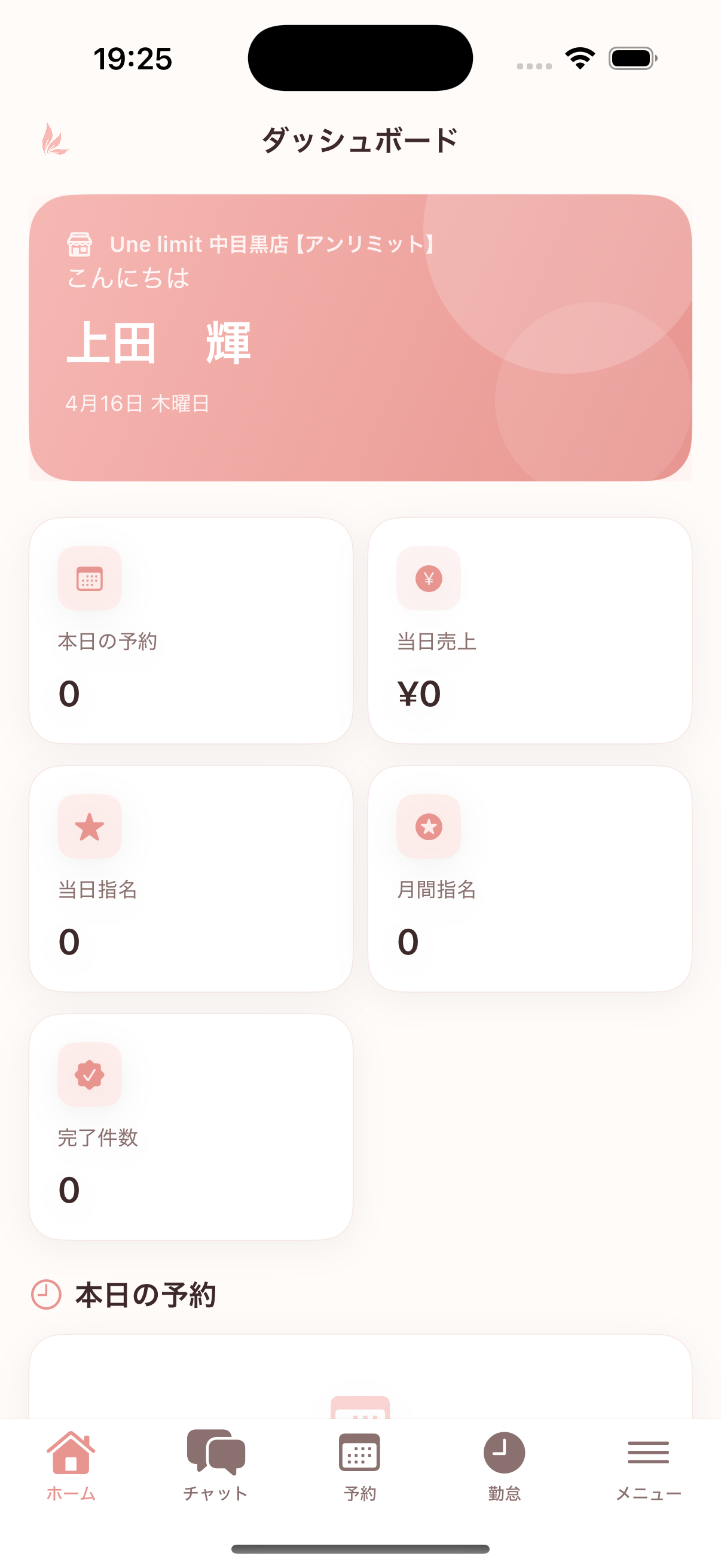 KireiDot スタッフアプリ ダッシュボード