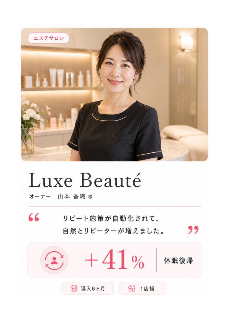 導入事例 Luxe Beauté
