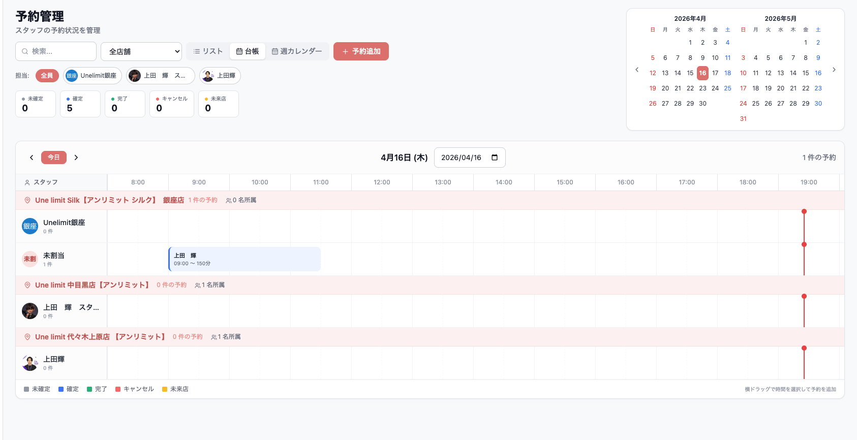 KireiDot 予約管理コンソール