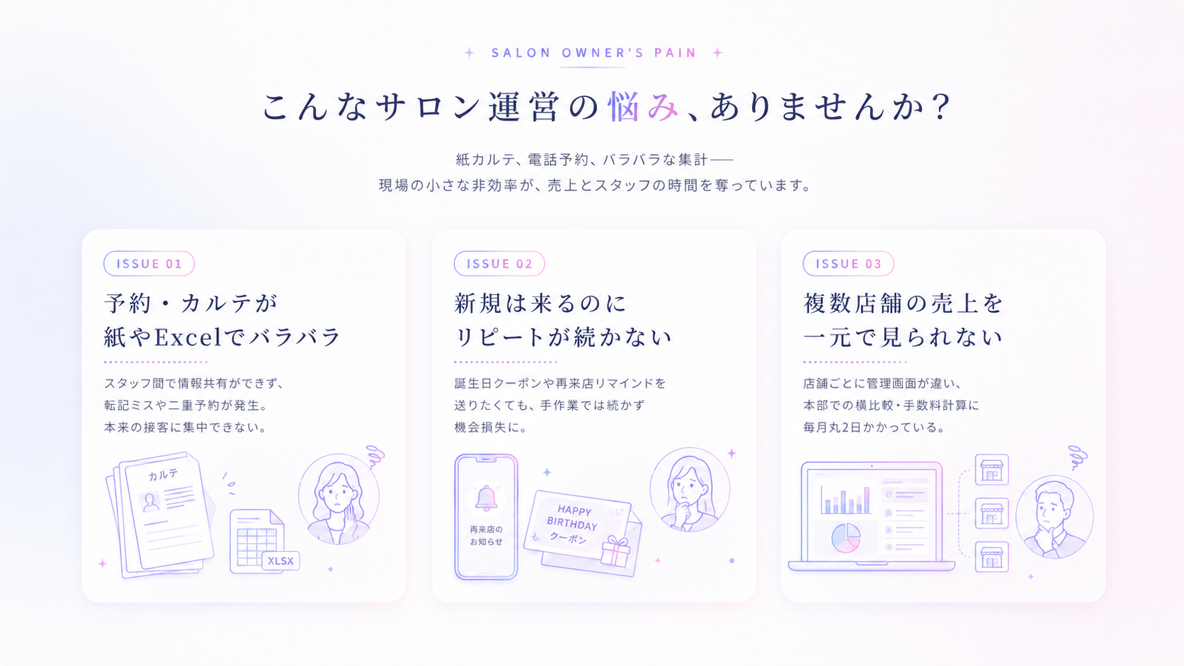 こんなサロン運営の悩み、ありませんか？