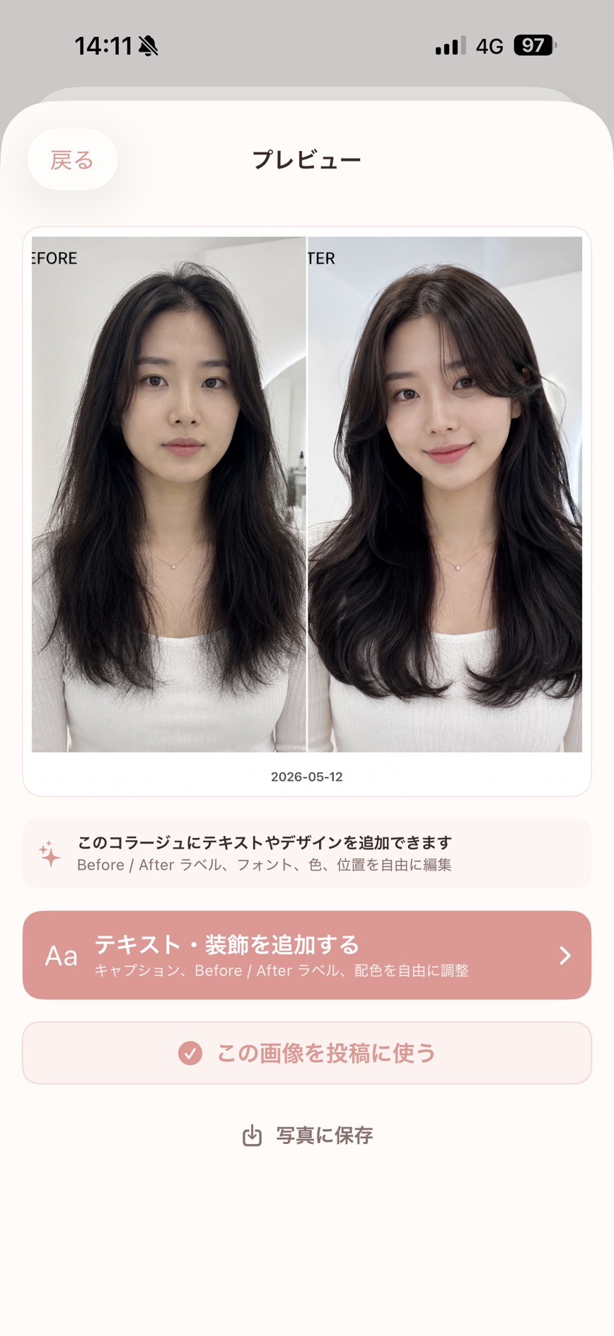 スタッフ向けアプリ Before/Afterコラージュ プレビュー