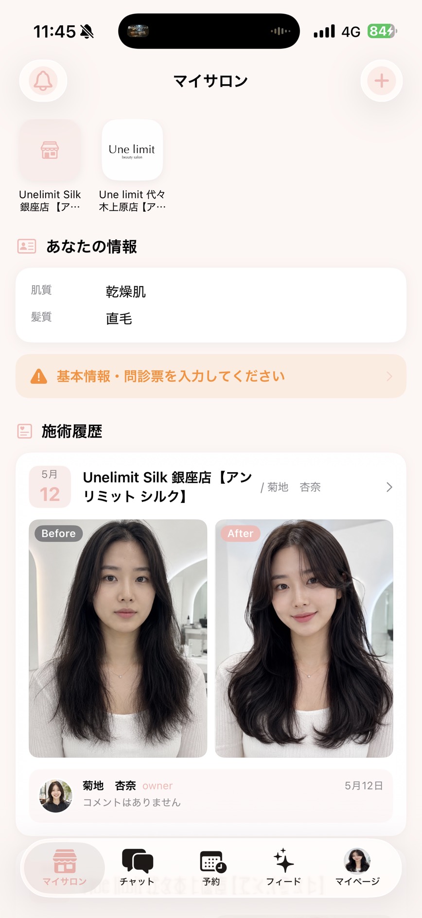 お客様向けアプリ ホーム画面