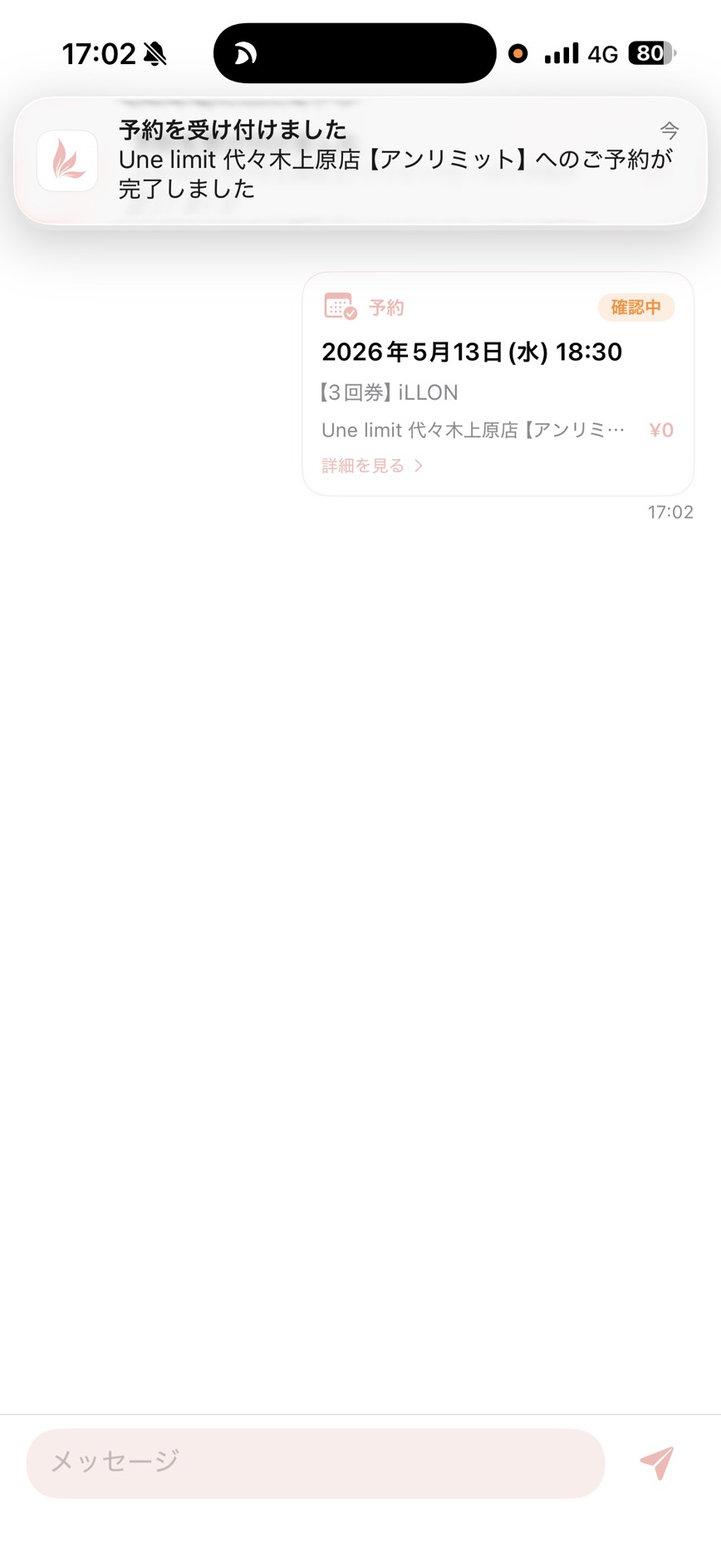 予約完了画面